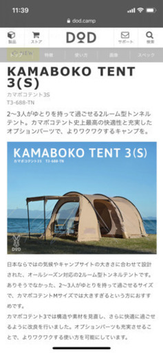 カマボコテント3s タン