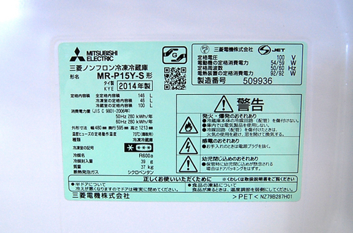 146L 2014年製 三菱 2ドア冷蔵庫 MR-P15Y-S シルバー MITSUBISHI ミツビシ 100Lクラス☆ PayPay(ペイペイ)決済可能 ☆ 札幌市 清田区 平岡