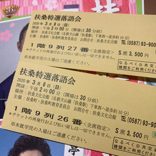 落語のチケット