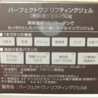 パーフェクトワン　モイスチャージェルの画像