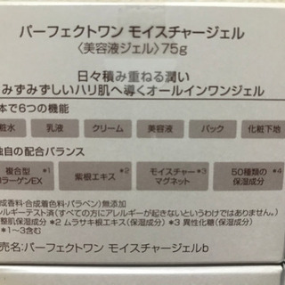 パーフェクトワン　モイスチャージェルの画像