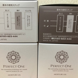 パーフェクトワン　モイスチャージェルの画像