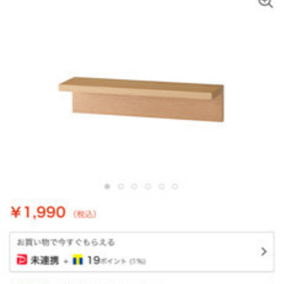 無印　壁につけられる家具 3個まとめて3000円、棚1個500円...
