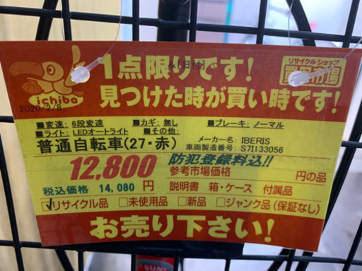 防犯登録料込★6段変速付き自転車★オートライト付き