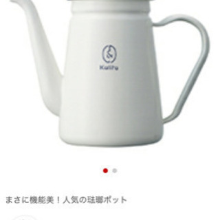 コーヒー入れ(カリタのホーローポット)【2月21日まで】の画像