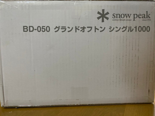 スノーピーク　グランドオフトン　寝袋