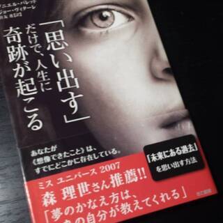 「思い出す」だけで、人生に奇跡が起こる