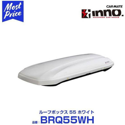 ★カーメイト ルーフボックス inno ルーフボックス55 300L ホワイト BRQ55WH★