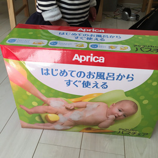 Aprica バスチェアの画像