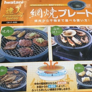 イワタニ  達人  網焼きプレート    直径  29センチの画像