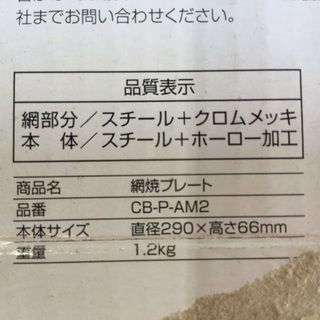 イワタニ  達人  網焼きプレート    直径  29センチの画像