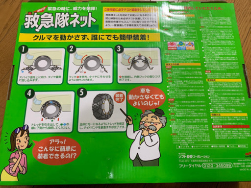 スタッドレス　救急隊ネット