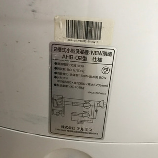 ALUMIS アルミス 2槽式小型自動洗濯機 NEW晴晴の画像