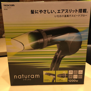 【新品！】ドライヤー