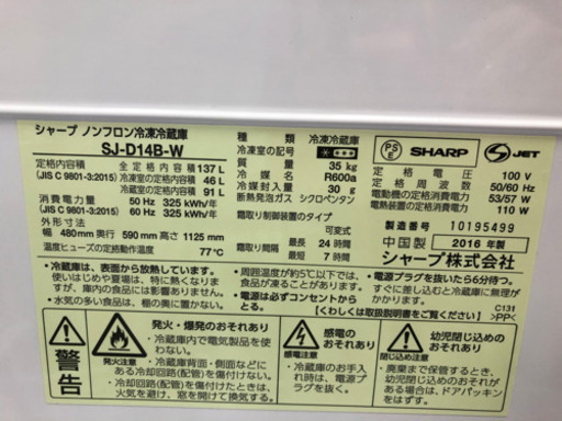 SHARP 2ドア どっちもドア 冷蔵庫 2016年 137L