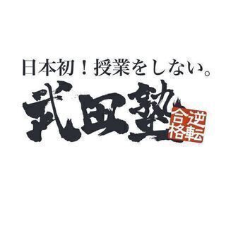 【急募】武田塾久喜校　一般事務　時給1050円〜の画像