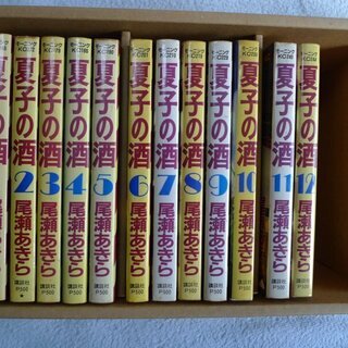 夏子の酒全12巻