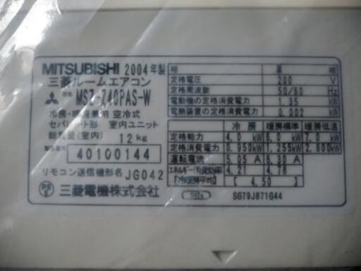 三菱　ルームクーラー