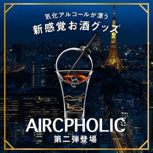 「AIRCPHOLIC」エアクフォリック