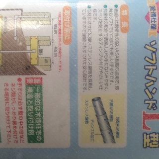 　新品未使用　バリアフリー器具「コロバン棒 ソフトハンドL型L型」P-34AL-7060 マツ六(Mazroc)の画像