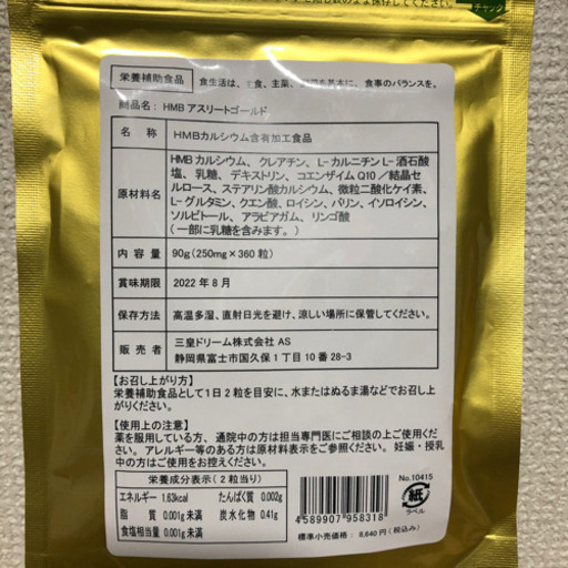 アスリート ゴールド  HMB 4パック　お得！