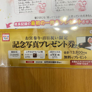 値引き‼️❤️合計14,904円が無料❤️スタジオマリオプレゼント券