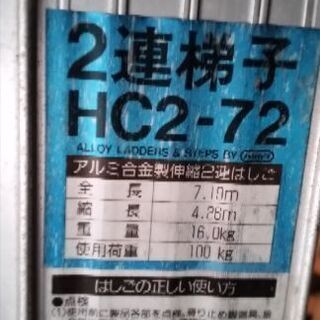 ハセガワ　アルミ収縮2連梯子　アルミはしご　7.19メートル