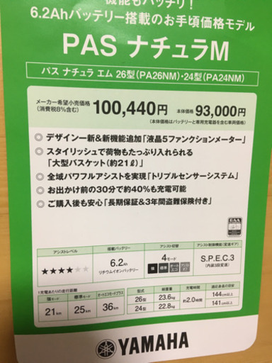 値下げ！　ヤマハ  パス　ナチュラ　YAMAHA PAS 
