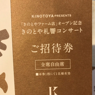 ＊ 秋川雅史 ＊ ペアチケット 札幌交響楽団・コンサート 2枚の画像