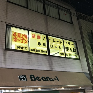 ノーレート麻雀メンバー募集（健康麻雀）平日のみ