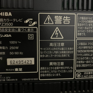 東芝 REGZA 液晶カラーテレビ 37型 2007年製