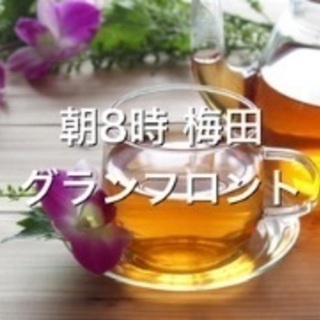 明日2/8朝8時⭐️カフェ友作り⭐️しゃべくり交流会