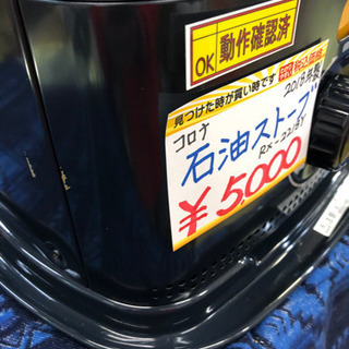 【😚ジモティー見たで1000円引き✨】美品 コロナ✨石油ストーブ✨2018年製✨RX-2218Y✨清掃・動作確認済・油もスポイトで抜いてあります。このまま取っておいても来年使えます✨の画像