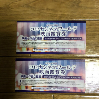 映画鑑賞チケット　2枚
