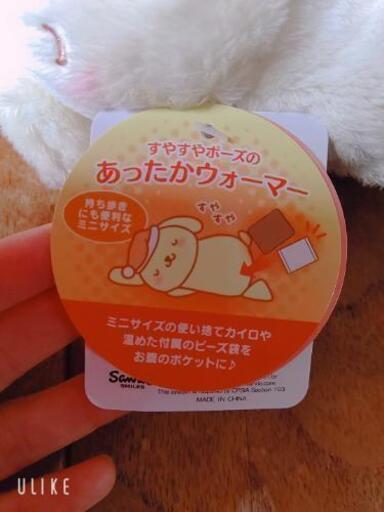あったかウォーマー