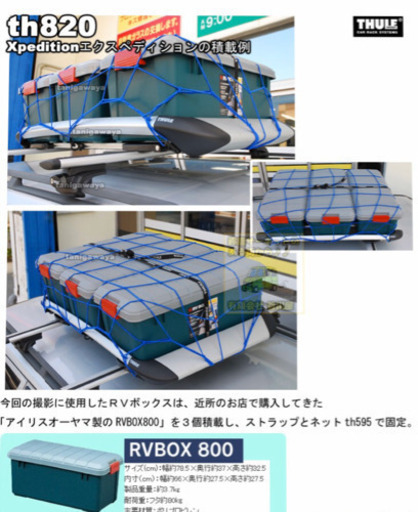 THULE製　th820 Xpedition820（だったと思います）