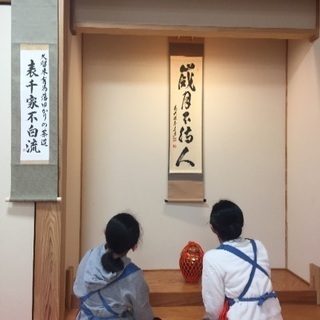 文化庁　伝統文化体験❣️  茶道　令和6年度参加者募集中‼️の画像