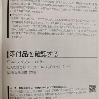 IO DATA外付けハードディスク　Windows10対応の画像