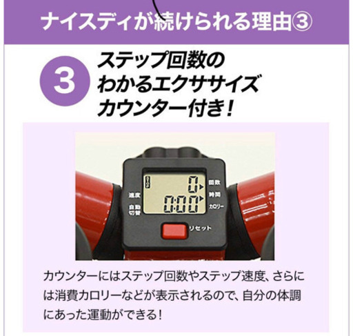 ショップジャパン¥16,170円　健康ステッパー　ナイスデイ