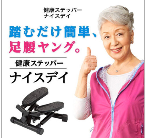 ショップジャパン¥16,170円　健康ステッパー　ナイスデイ