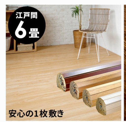 フローリング調ウッドカーペット　6畳