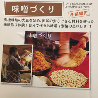 2/16(日)お味噌作りに行きませんかぁ‪︎‬ ‪︎☺︎?!