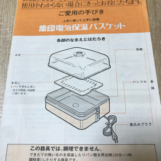 象印保温バスケット　ホーロー製未使用の画像