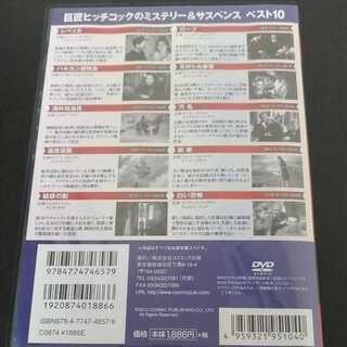 ヒッチコック　サスペンス傑作集　DVD10組の画像