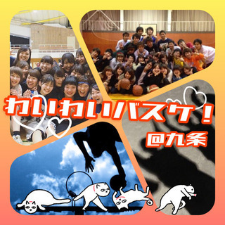❤️わいわい社会人バスケ交流❤️週末の朝はバスケでスッキリ✨🙌