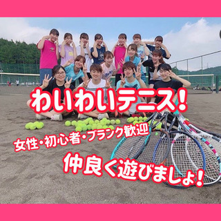 🌻🌻🌻経験やスキルなくても大丈夫🌻🌻🌻わいわいテニスやりましょう...