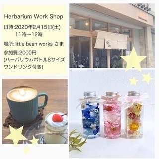 ☆満席御礼☆ハーバリウムワークショップ