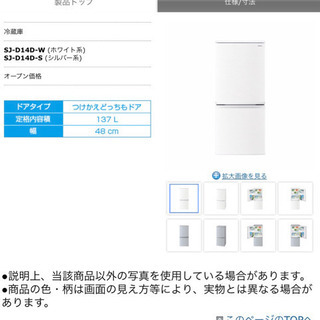 SHARP冷蔵庫140L/2月下旬/値下げ可能の画像