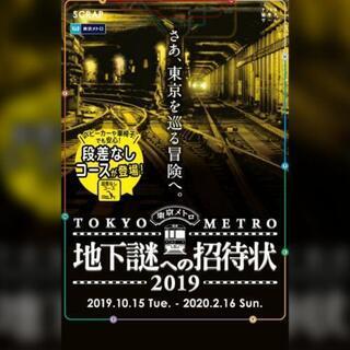 『謎解き町歩きゲーム』参加しませんか？？