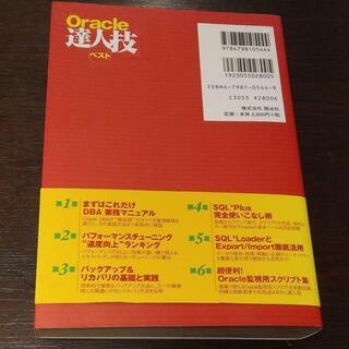 Oracle達人技ベストの画像